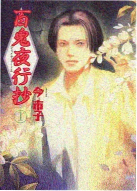 铁骨少年 动漫在线观看